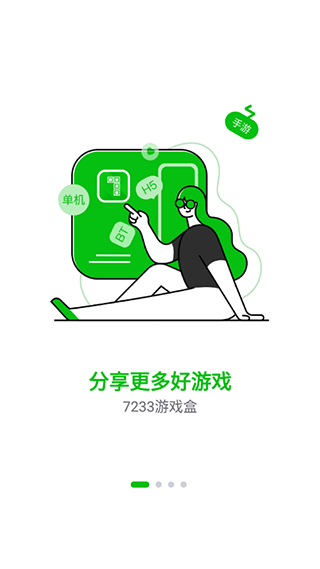 7233游戏盒子旧版2