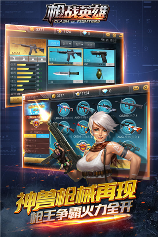 枪战英雄百度版4
