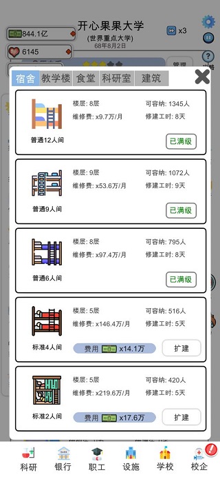 请叫我校长破解版1