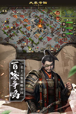 大秦帝国之帝国烽烟九游版1