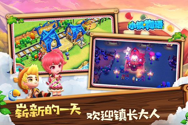 小镇物语破解版3