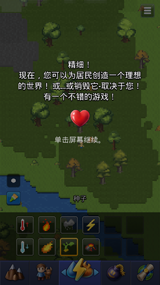 上帝模拟器破解版全解锁无广告版2