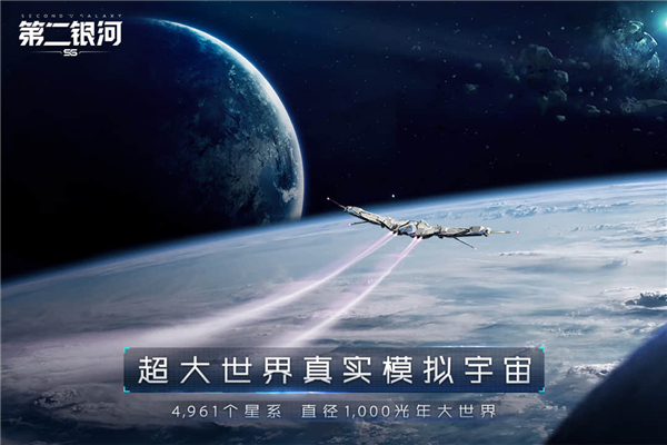 第二银河游戏1