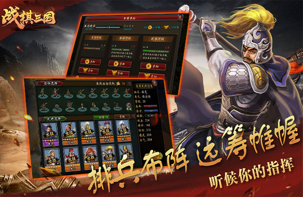 战棋三国破解版1