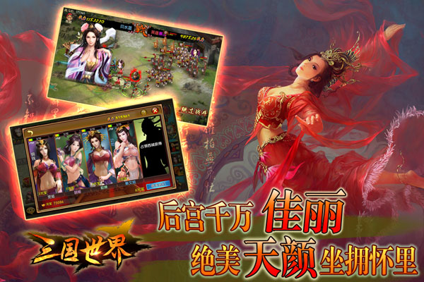 三国世界官方版本2