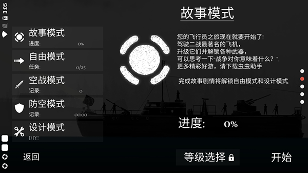 空战战机2中文破解版4