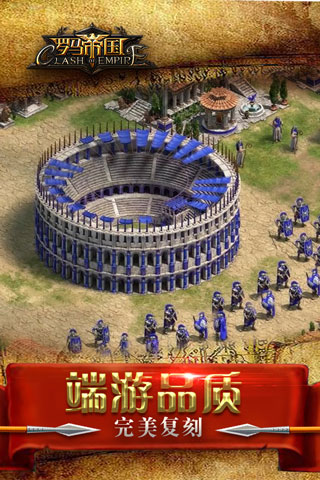 罗马帝国九游版2