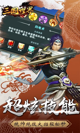 三国世界九游版4