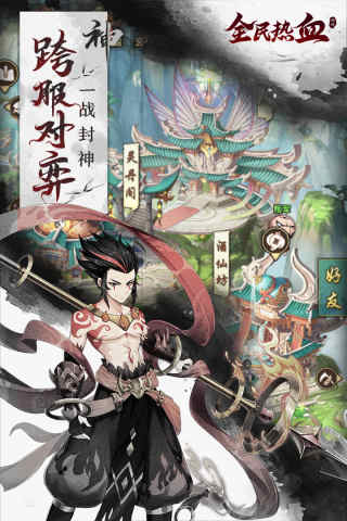 全民热血3