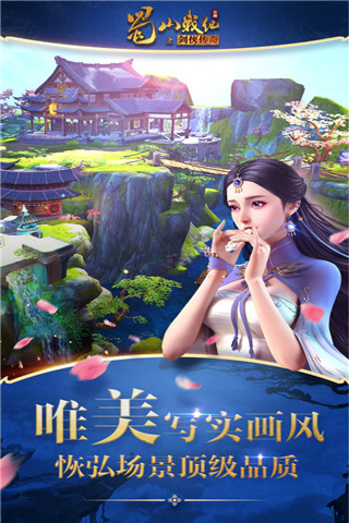 蜀山战纪手游4