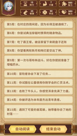 勇者穿越模拟器破解版无限属性4