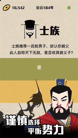 三国主公模拟器破解版3