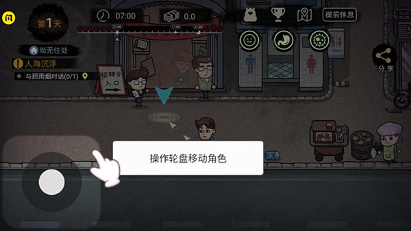打工生活模拟器免广告版1