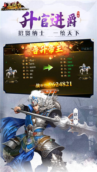 快打三国志破解版4