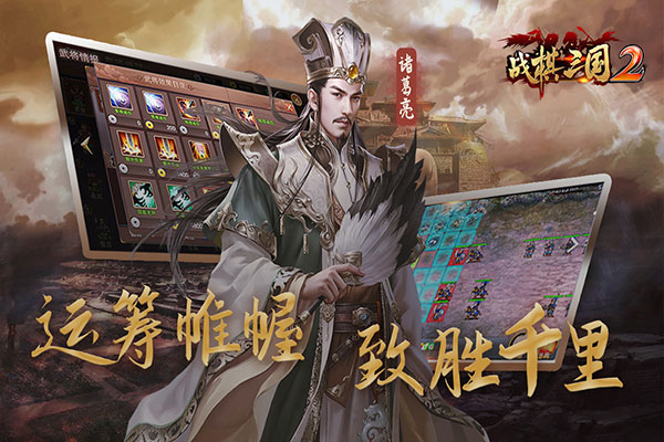 战棋三国满v版1