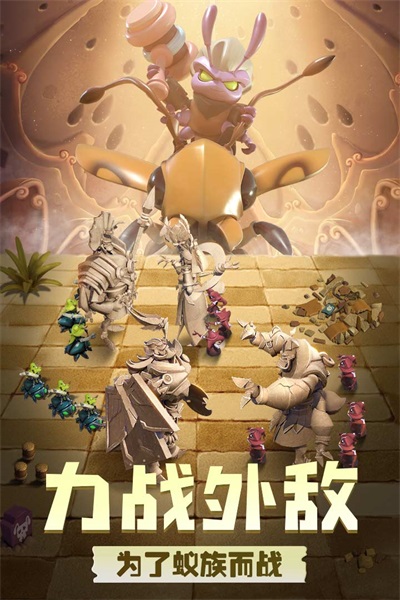 蚁族崛起官方版3