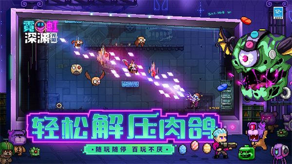 霓虹深渊无限中文版2