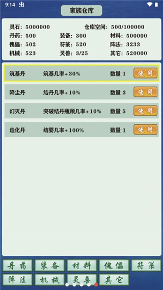 修仙家族模拟器5.7破解版2