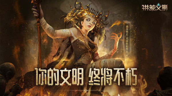 洪荒文明小米版本1