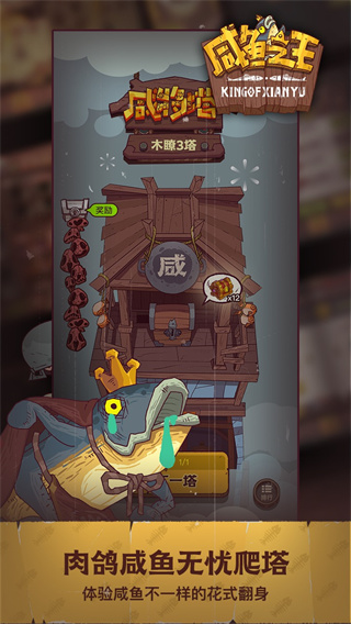 咸鱼之王2023最新版2