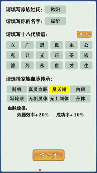 修仙家族模拟器5.7破解版1