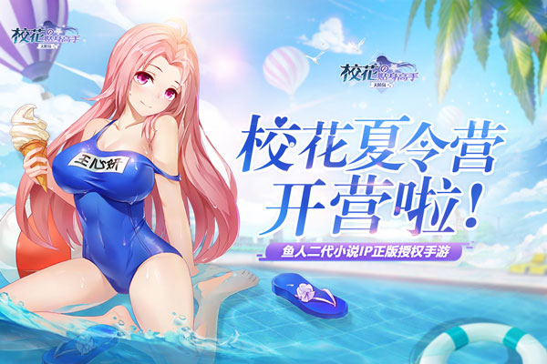 校花的贴身高手天阶岛公测版1