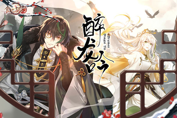 食之契约破解版1