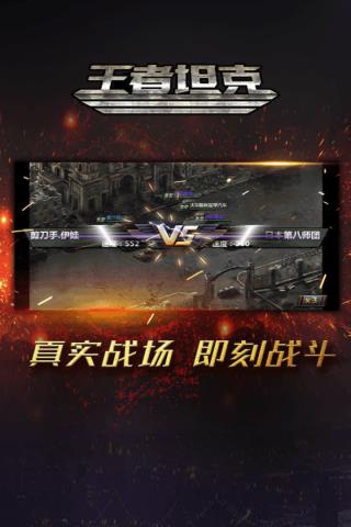 王者坦克4