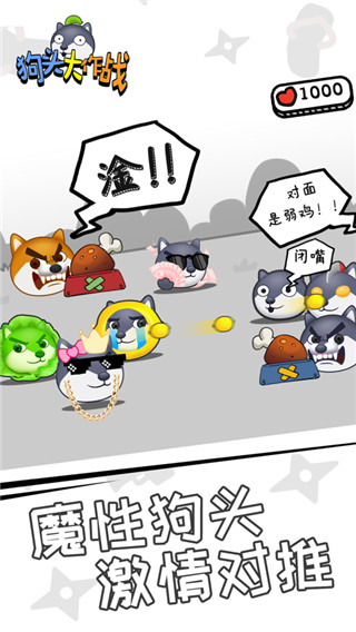 狗头大作战无限狗头币版5