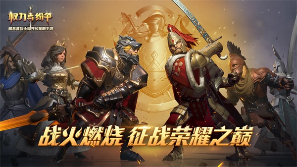 权力与纷争九游客户端5