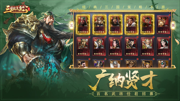 三国我是主公破解版4