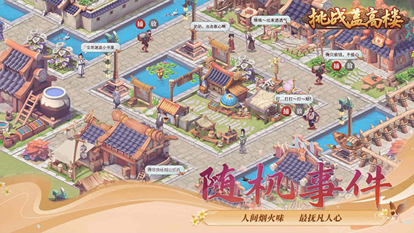 挑战盖高楼最新版1