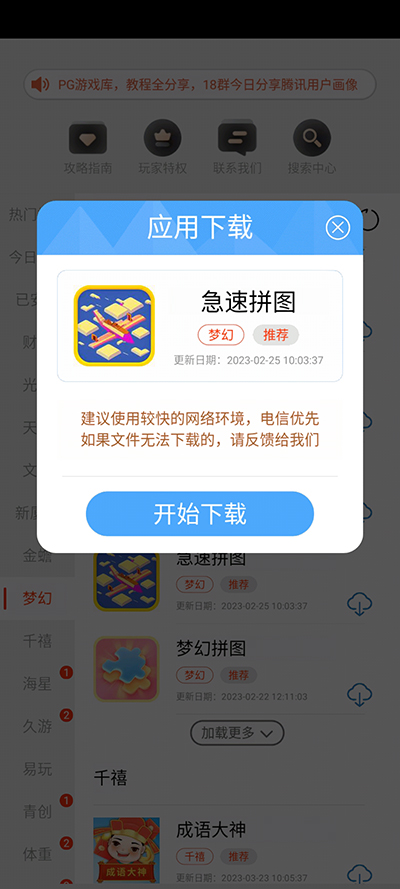 pg游戏库app3