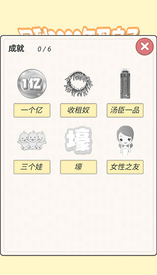 回到2000年买房子破解版4