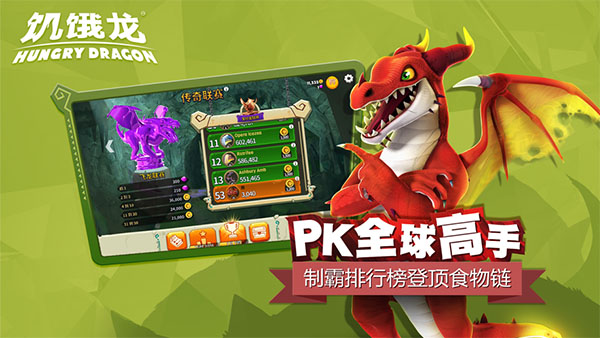 饥饿龙单机破解版3