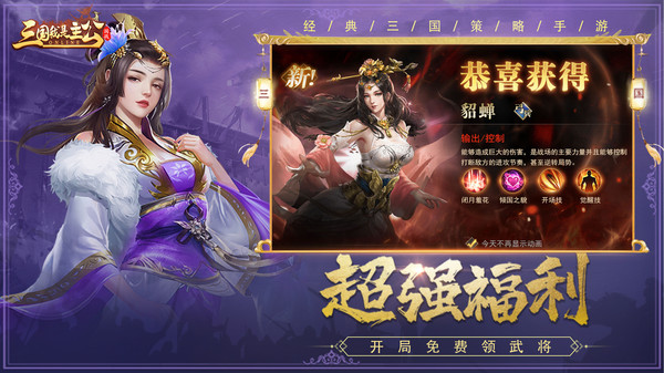 三国我是主公变态版2