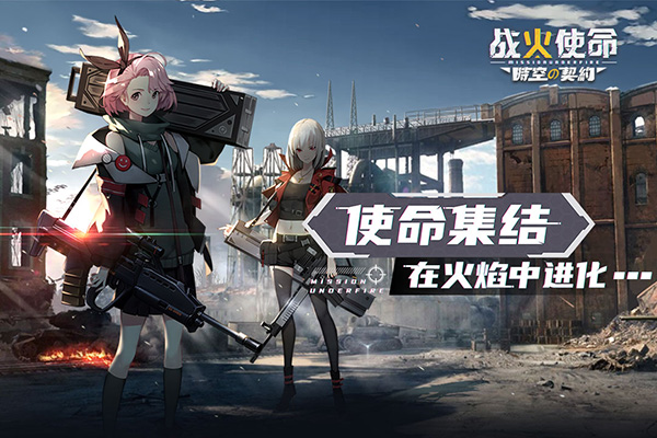 战火使命1