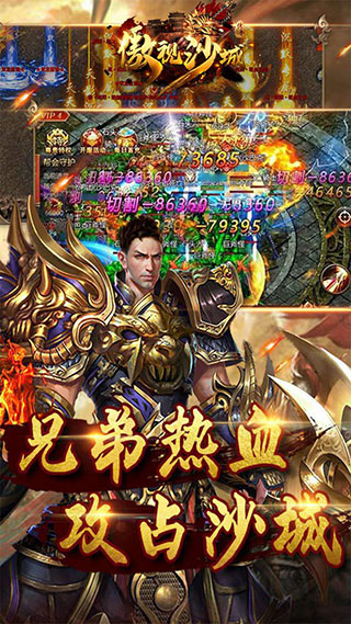 傲视沙城2