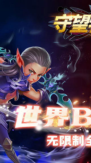 守望特攻手游2