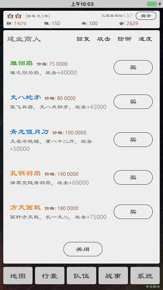 三国英雄坛5