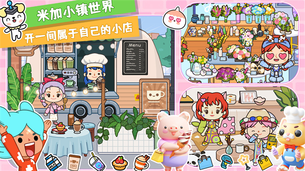 米加小镇世界披萨店3
