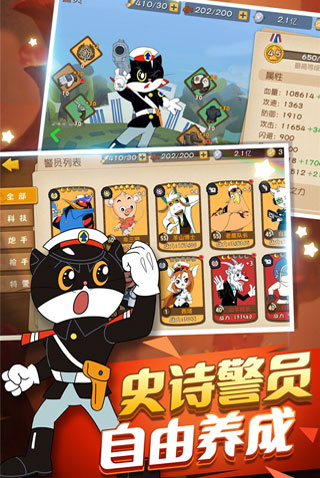 黑猫警长联盟破解版3