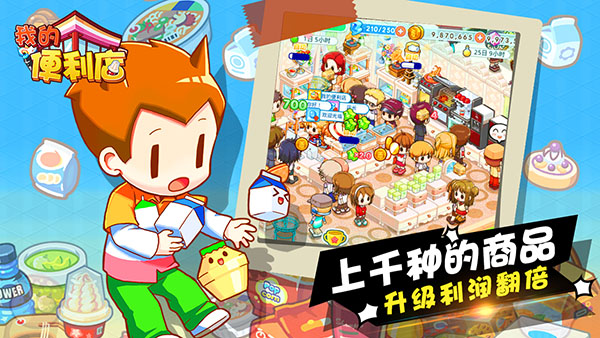 我的便利店挂机版2