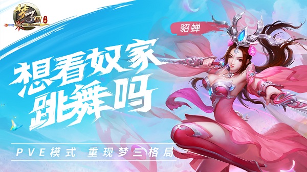 梦三国破解版5