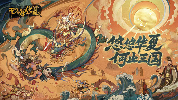 无悔华夏最新破解版1