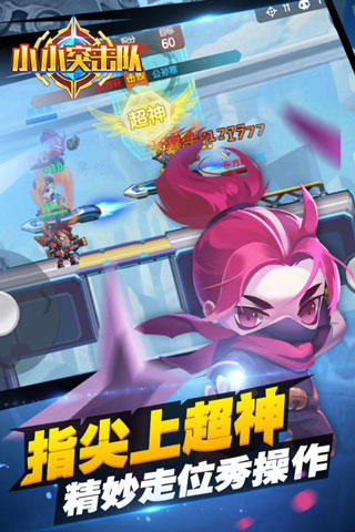 小小突击队破解版3