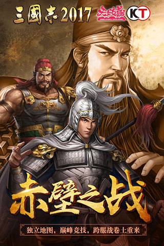 三国志2017华为版4