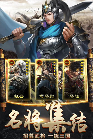 三国大作战破解版1
