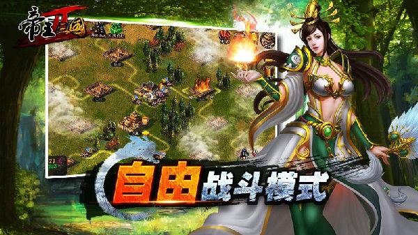 帝王三国2变态版4