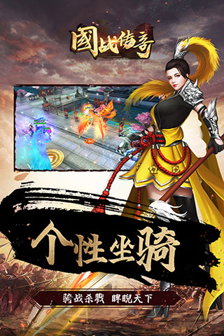 国战传奇破解版3